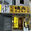 卓上レモンサワー 焼肉ホルモンたけ田 札幌駅前店