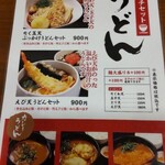うどん 直 - 