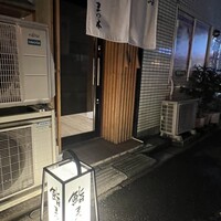 鮨　まつ本 - 
