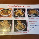 讃歌うどん はんげしょう - 
