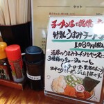 まことラーメン  - 