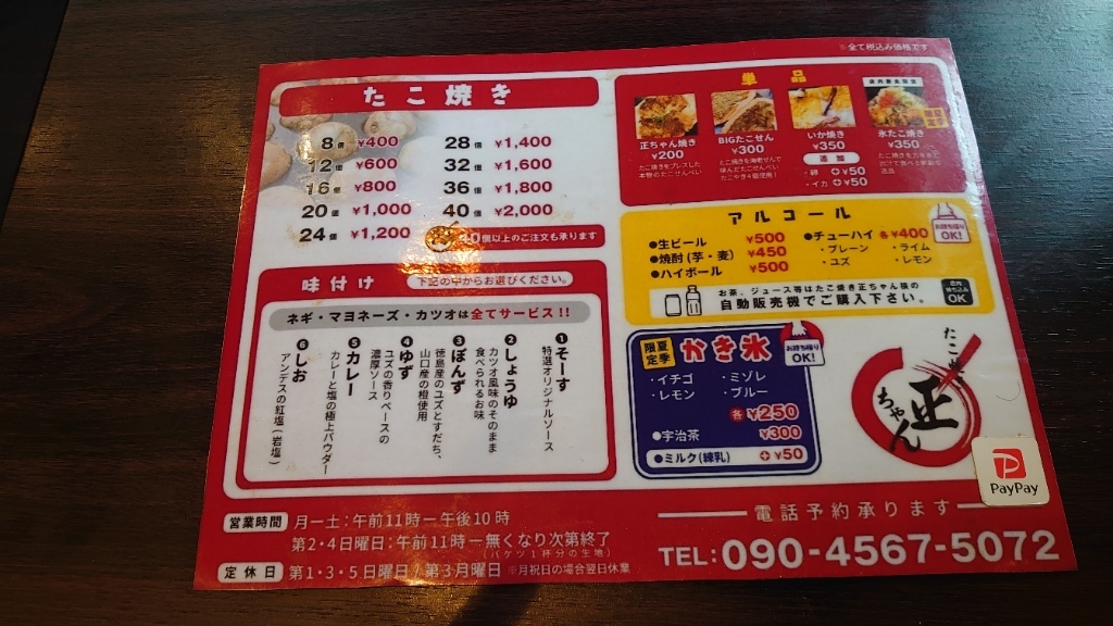 メニュー写真 : 正ちゃん - 帝塚山三丁目/たこ焼き | 食べログ
