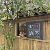 賛否両論 名古屋 - 