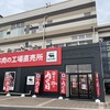 あんず お肉の工場直売所 宇都宮店