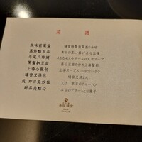 赤坂璃宮 銀座店 - 