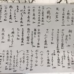 龍のかくれんぼ - メニュー表③