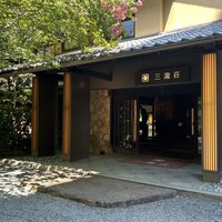 三瀧荘 - 