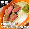 羽柴家 肉皿