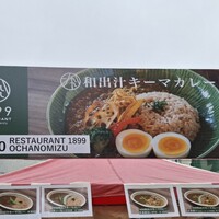 RESTAURANT 1899 OCHANOMIZU - 