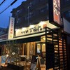 やきとり家 すみれ 綾瀬店