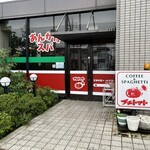 プチ・トマト - 