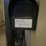 参宮橋 あさや - 