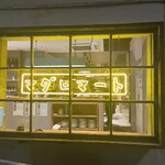 マグロマート - 