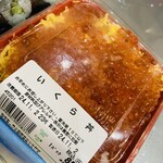 角上魚類 ふじみ野店 - いくら丼