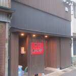 れもん亭 - 
