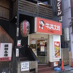 牛丼太郎 - 2009/11月：外観①～代々木駅東口前・立ち飲み屋「おくどさん」の下