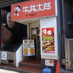 牛丼太郎 - 2009/11月：外観②～「牛丼値下げ」と「おしんこ10円」の大POP