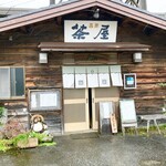 うさぎ - 激渋外観