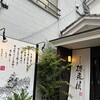 博多もつ鍋 徳永屋 総本店