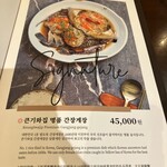 Keun Giwajip - ★8プレミアムカンジャンケジャン