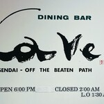 カーヴ - ロゴ＆営業案内