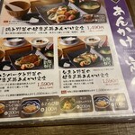 五穀 - メニュー