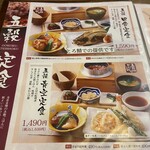 五穀 - メニュー