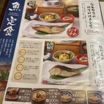 五穀 - メニュー