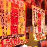 呑喰レトロ酒場コマネチ - 無制限飲み放題1500円！！(税込)！！！