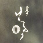 西麻布けんしろう - 