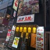 旨い馬肉とレモンサワー 銀邸酒場 千葉店