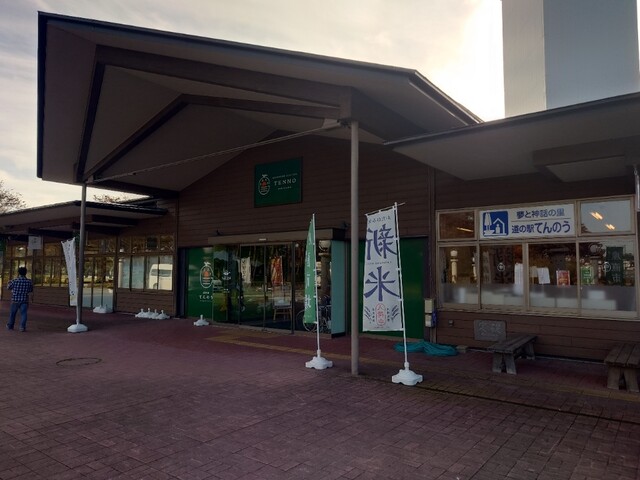 道の駅てんのう - 上二田（道の駅）