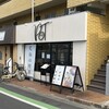 POT 東久留米店