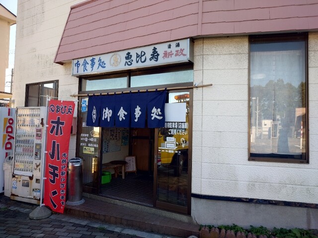恵比寿食堂 &ndash; 船越（食堂） | 秋田・男鹿の隠れた名店