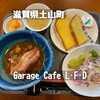 Garage cafe L・F・D
