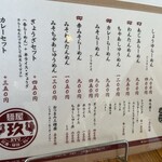 麺屋 玖 - メニュー
