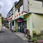 炭火焼肉 丸三 - 店舗～☆