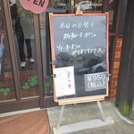 キッチン ブルー グローブ - 本日の日替り