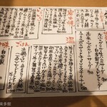 酒亭うり - メニュー