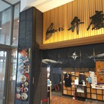 佐渡のすし 弁慶 イオン新潟青山店 - 