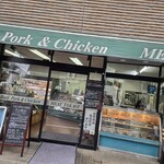 高木精肉店 - 
