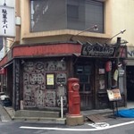 Ebisu Dagashi Ba - 昼間通りかかったら私の昭和心に火がつく建物が。ここはバーなんですね。いつか入ってみたいです。