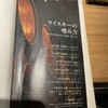 Japanese Malt Whisky SAKURA グランスタ東京店