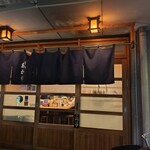 酒処あかり - 外観