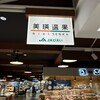 美瑛選果 新千歳空港店