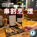 炭火晩酌屋 煙 - 