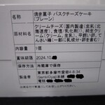 GenkiOyajiHonpo - バスクチーズケーキのラベル