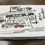 御菓子司 中村軒 - 