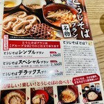 みよ田 - 【とうじそば】