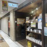 アロマ珈琲 八重洲店 - 